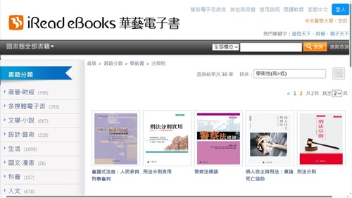 警大圖書館中文電子書頁面(另開新視窗/jpg檔)