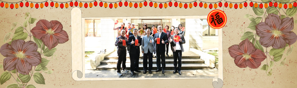 115年新春拜年活動，黃校長明昭與全館同仁合影留念。